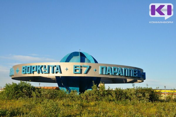 Воркута вошла в топ-10 самых 