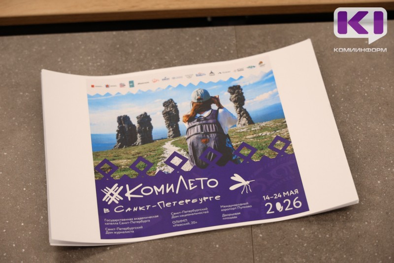 "КомиЛето" выйдет на федеральный уровень: бренд республики украсит автобусы Санкт-Петребурга и экраны Москвы