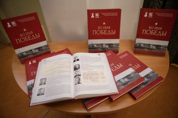 Книга о ветеранах Ухтинского НПЗ в числе 