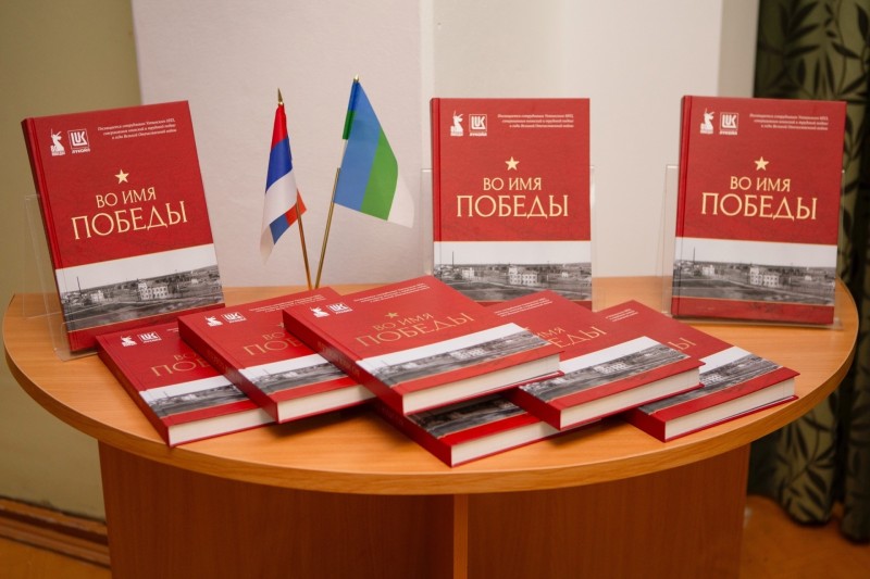 Книга о ветеранах Ухтинского НПЗ в числе "Лучших книг года"