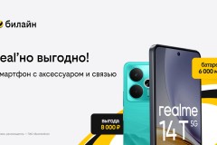 Билайн запустил летнюю акцию «3в1»: смартфон, связь и аксессуар в комплекте с выгодой до 10 000 рублей