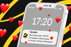 Российские семьи поделились полумиллиардом гигабайт в сети Билайна