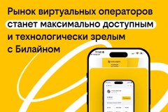 С Билайном своего мобильного оператора теперь можно создать в моменте через онлайн селф-сервис