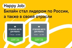Билайн вошел в число лучших мест работы России