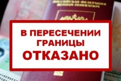 Как проверить запрет на выезд из РФ