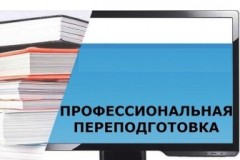 Дистанционные курсы профпереподготовки от «НАСТ»