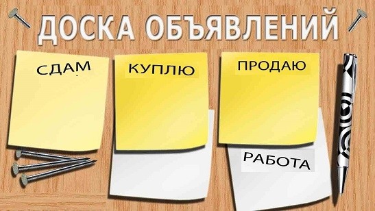 5 самых популярных досок объявлений