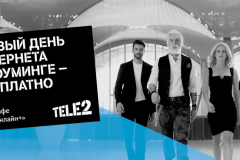Абоненты Tele2 не платят за интернет в первый день за границей