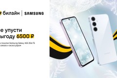 «Топим лёд» в билайне: выбирай Samsung Galaxy A55 256 ГБ с выгодой 6500 рублей в комплекте со связью и аксессуаром